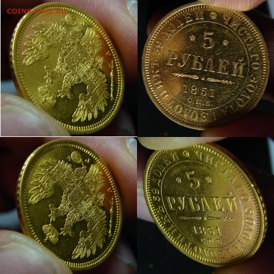 5 рублей 1851 - 6