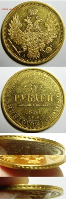 5 рублей 1851 - 5