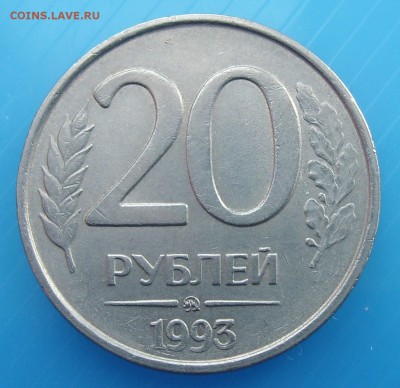 20 рублей 1993 г. немагнитная Оценка - SL730500.JPG