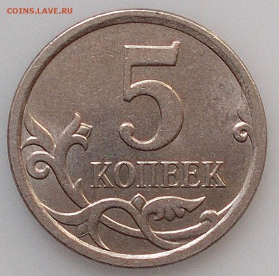 5 копеек 2007 ммд шт 5.11 Б или В? - 5 2007.JPG