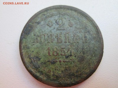 2-3-5 копеек плоского чекана  1858 и 1854 года - IMG_0936.JPG