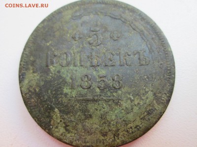2-3-5 копеек плоского чекана  1858 и 1854 года - IMG_0940.JPG