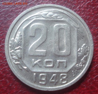 20к1948г отличная!до 08.05.2014г - DSC08368.JPG