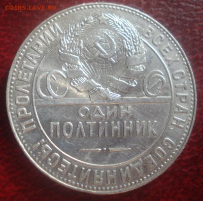 50к 1924г  Т.Р  до 08.05.2014г - DSC08442.JPG