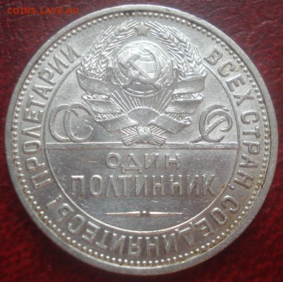50к 1925г. (П.Л) до 08.05.2014г - DSC08446.JPG