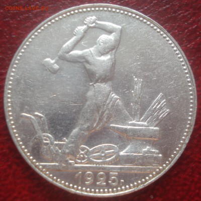 50к 1925г. (П.Л) до 08.05.2014г - DSC08444.JPG