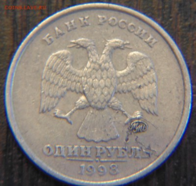1 руб 1998г ММД брак или рукоблудие? - DSC01737.JPG