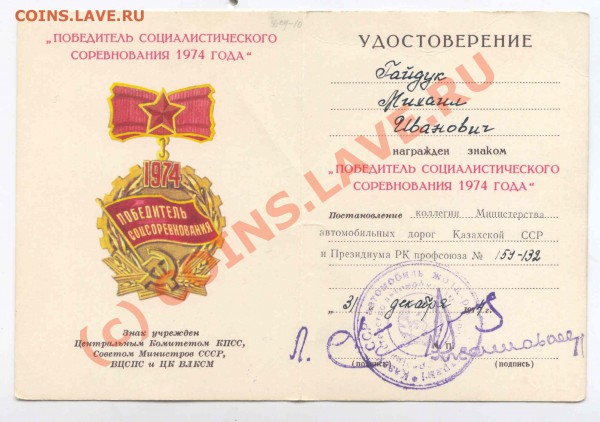 Почетный Дорожник в комплекте с доками на одного! - Гайдук9