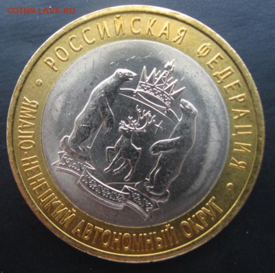 10 рублей ЯНАО до 05.05. 2014 22.00 по Москве - IMG_3924.JPG