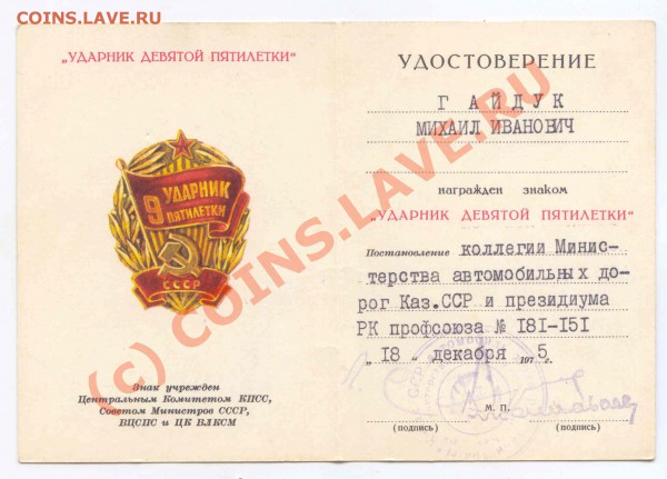 Почетный Дорожник в комплекте с доками на одного! - Гайдук8