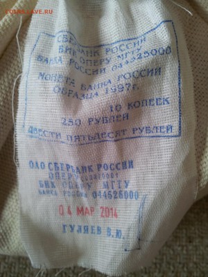 мешок солянки 10 коп. (пломба Сб, март 2014) до 07.05 22:00 - 20140504_104352