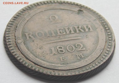 3 копейки 1843 года и 2 копейки 1802 года. Оценка - DSC05616.JPG