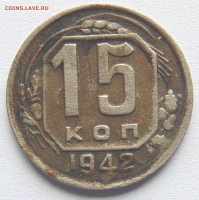 3 копейки 1927 и 15 копеек 1942 года. Оценка - DSC05621.JPG