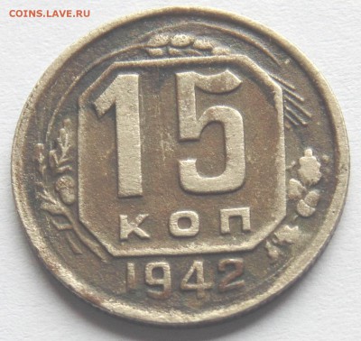 3 копейки 1927 и 15 копеек 1942 года. Оценка - DSC05623.JPG
