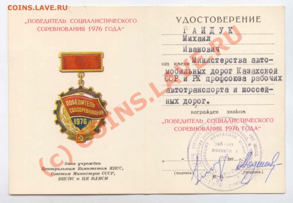 Почетный Дорожник в комплекте с доками на одного! - Гайдук5
