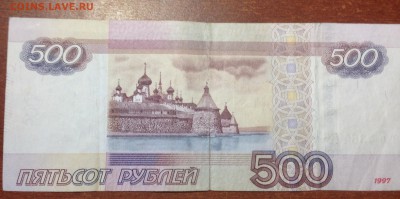 500 р обр.1997. Брак обрезки. 8.05.14-22:00 - image