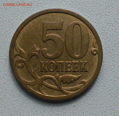 Оценка нескольких монет - 50 коп 2006 Н-3.2