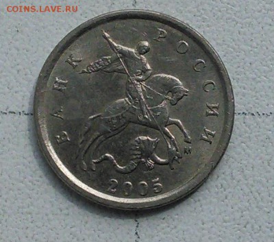 Оценка нескольких монет - 1 коп 2005 Д