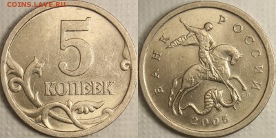 5 копеек 2005 сп  3.2А2  до 08.05.14  в 22.00 МСК - 3.2A2