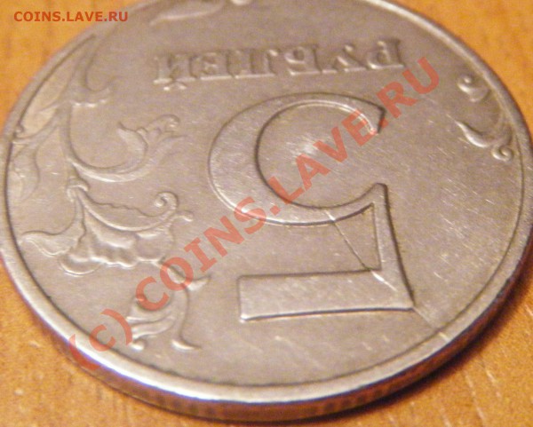 Совр. 5 руб (2 шт.) - интересные ли браки - раскол3