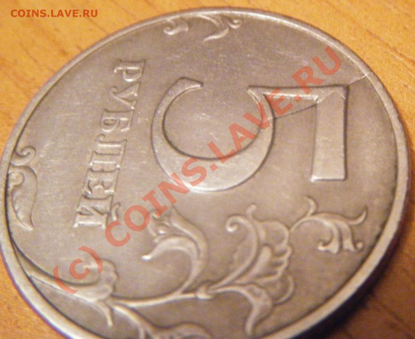 Совр. 5 руб (2 шт.) - интересные ли браки - раскол1