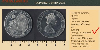 Гибралтар, 3 фунта 2013г. "Утрехтский договор" - шшшш.JPG