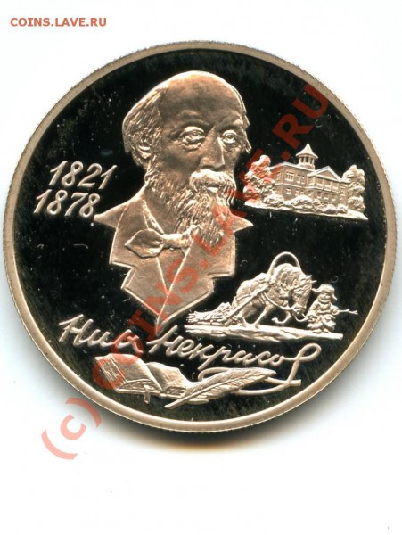 2 р., серебро, Некрасов, 96 г., до 14.03.10 в 22.00 по МСК - Некрасов.JPG