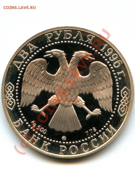 2 р., серебро, Некрасов, 96 г., до 14.03.10 в 22.00 по МСК - Некрасов 2.JPG