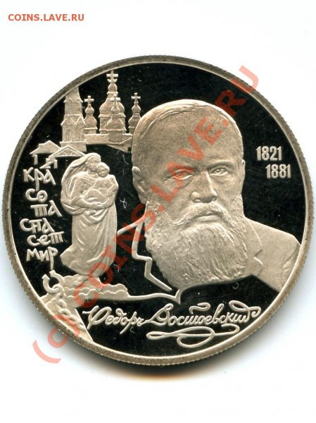 2 р., серебро, Достоевский, 96г., до 14.03.10 в 22.00 по МСК - Достоевский.JPG