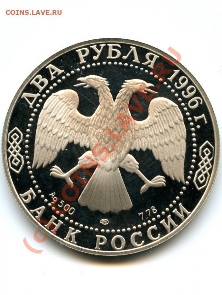 2 р., серебро, Достоевский, 96г., до 14.03.10 в 22.00 по МСК - Достоевский 2.JPG