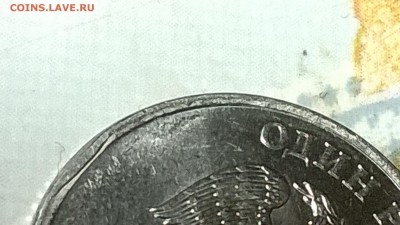 Брак при изготовлении или плохое обращение с монетой. - Изображение 1077