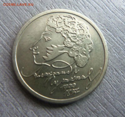 1 рубль 1999 года ( ММД ) - Пушкин. 06-05-2014 в 22-00 мск - 021.JPG