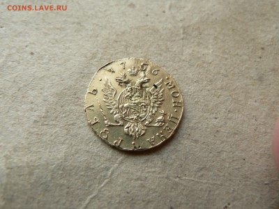 1 рубль 1756 г золото для дворцового обихода - P1360387.JPG