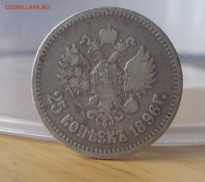 Re:25 коп 1896г до 10.05.2014г.в 22:00 - 100_2915.JPG