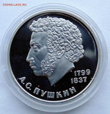 1 рубль 1988 Пушкин новодел до 6,05,2014 22-00 - DSC05799.JPG
