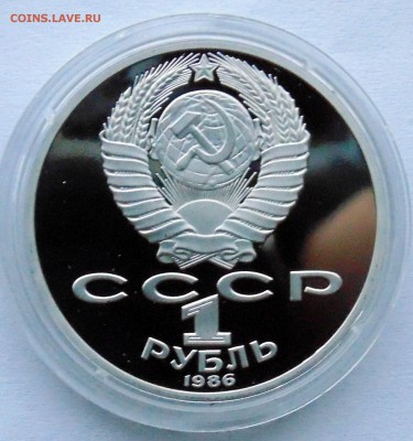 1 рубль 1988 Год мира новодел до 6,05,2014 22-00 - DSC05805.JPG