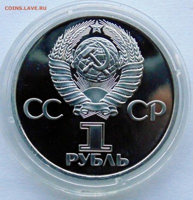 1 рубль 1988 Октябрь 60 новодел до 6,05,2014 22-00 - DSC05809.JPG