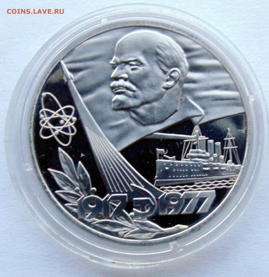 1 рубль 1988 Октябрь 60 новодел до 6,05,2014 22-00 - DSC05807.JPG
