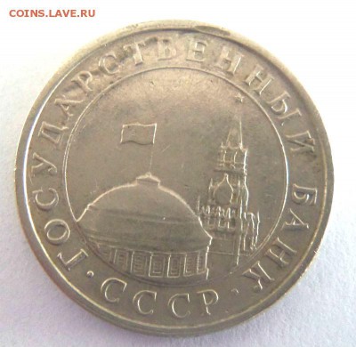 5 рублей 1991 года - брак заготовки и раскол. 06-05-2014 г. - 054.JPG