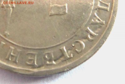 5 рублей 1991 года - брак заготовки и раскол. 06-05-2014 г. - 060.JPG