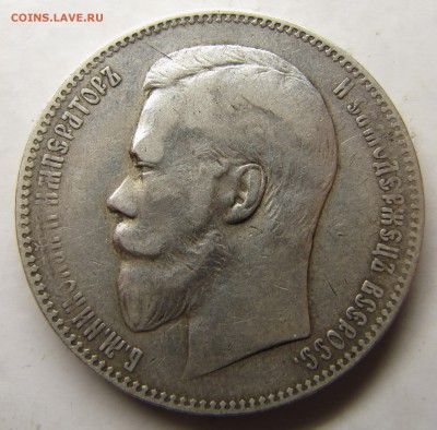 1 рубль 1897 АГ - IMG_1141.JPG