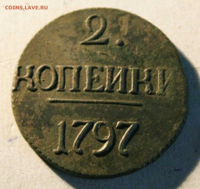 2копейки Павел 1 1797 год большие цифры до 8. 05. 22 00 мск - IMG_7565