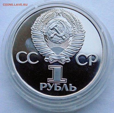 1 рубль 1988 Гагарин новодел до 6,05,2014 22-00 - DSC05814.JPG