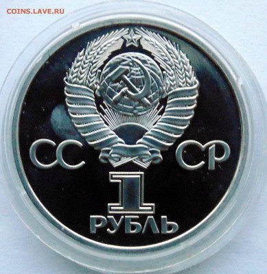 1 рубль 1988 Гагарин новодел до 6,05,2014 22-00 - DSC05813.JPG