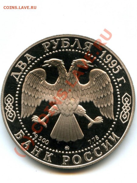 2 р., серебро, Бунин, 95 г., до 14.03.10 в 22.00 по МСК - Бунин 2.JPG