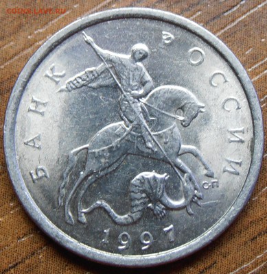 5 копеек 1997СП, шт. 2.3 по АС, до 09.05.2014 в 22-00 Мск - P1010931.JPG