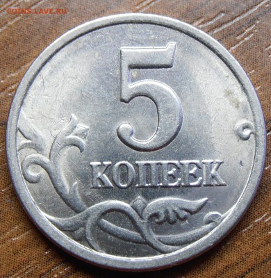 5 копеек 1997СП, шт. 2.3 по АС, до 09.05.2014 в 22-00 Мск - P1010927.JPG