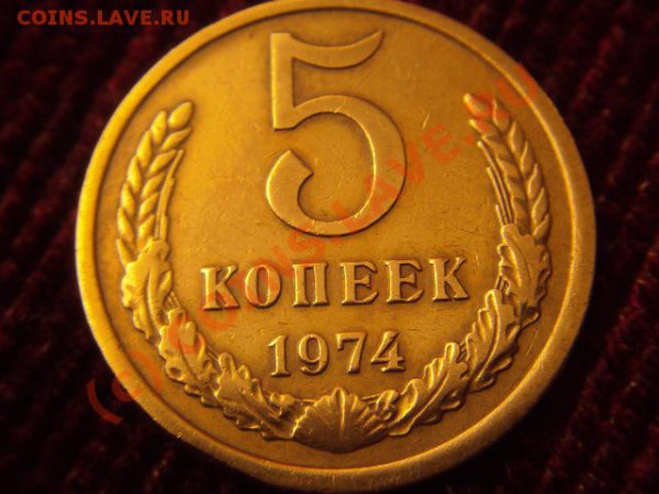 НАБОР. 5 копеек(разные года) - Изображение 102