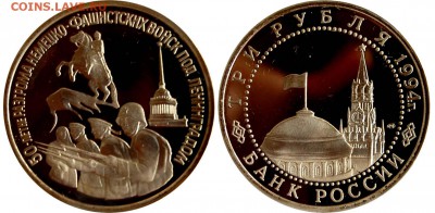 3 руб 1994 Разгром под Ленинградом до 10.05.14 22-00 - 3 руб 1994 Ленинград.JPG