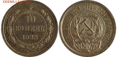 10 коп 1923 г. до 10.05.2014 22-00 - 10 коп 1923.JPG